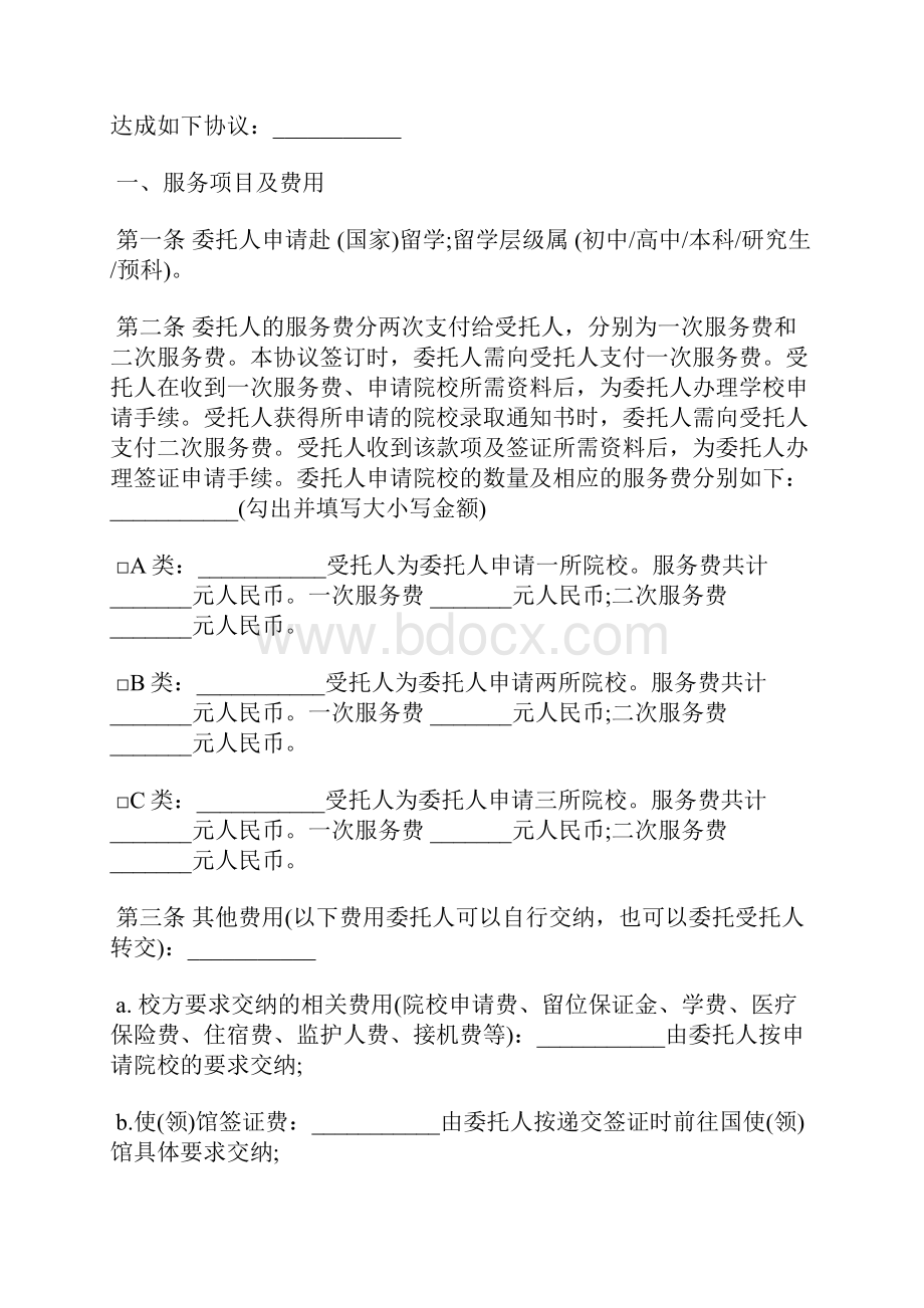 自费出国留学中介服务委托合同模板通用版标准版.docx_第2页