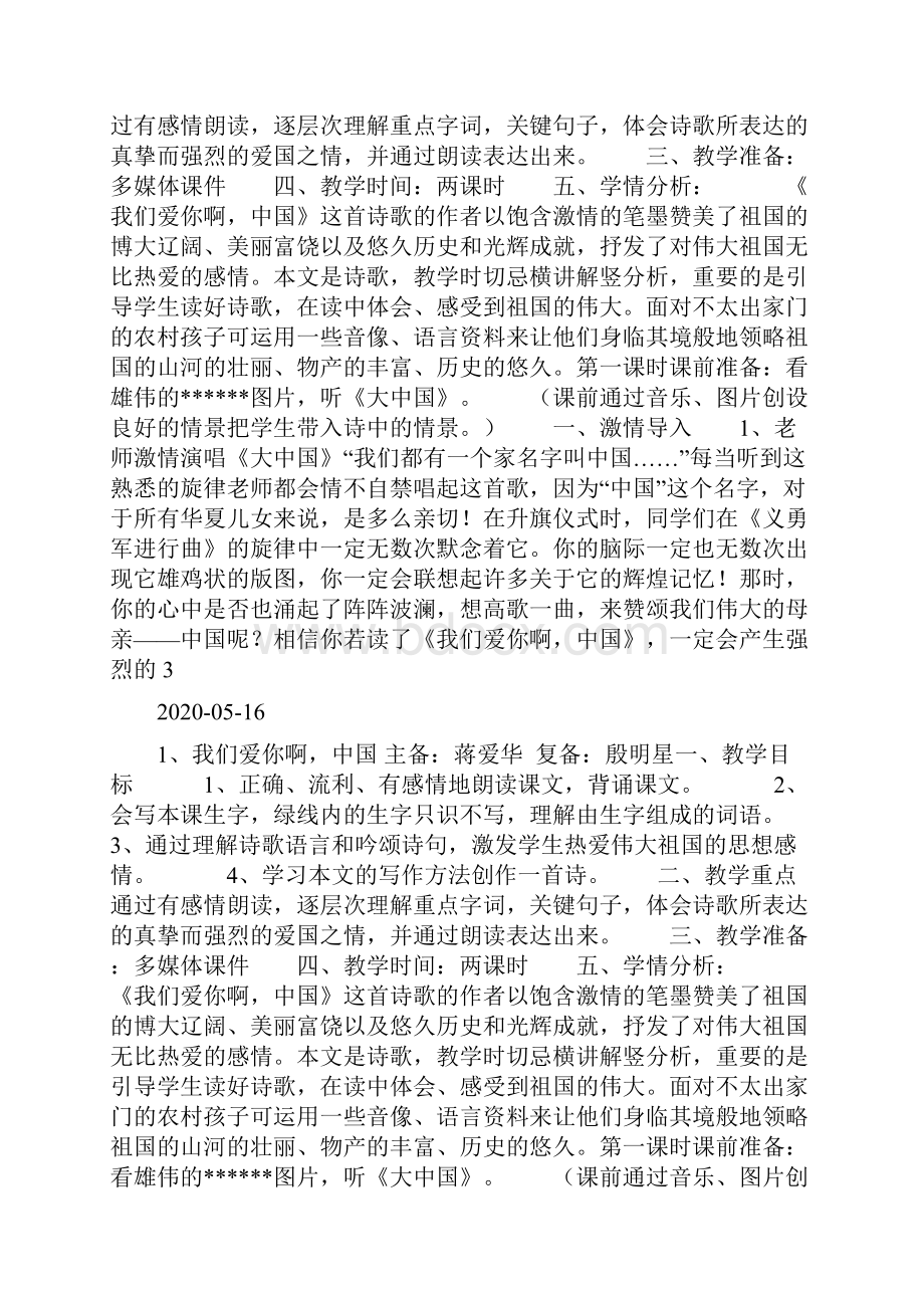 1我们爱你啊中国doc.docx_第2页