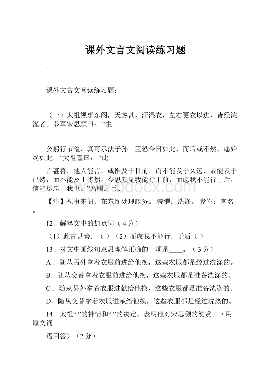 课外文言文阅读练习题.docx_第1页