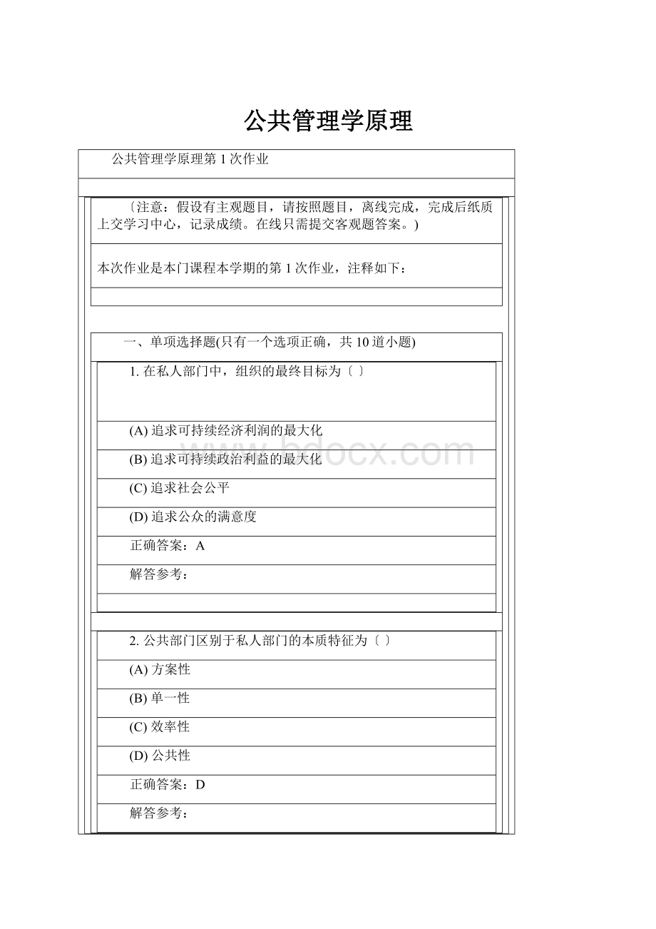 公共管理学原理.docx_第1页