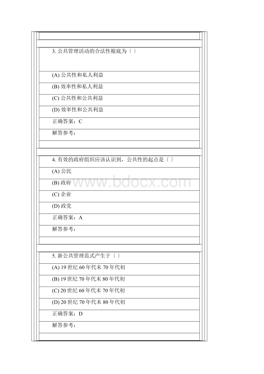 公共管理学原理.docx_第2页