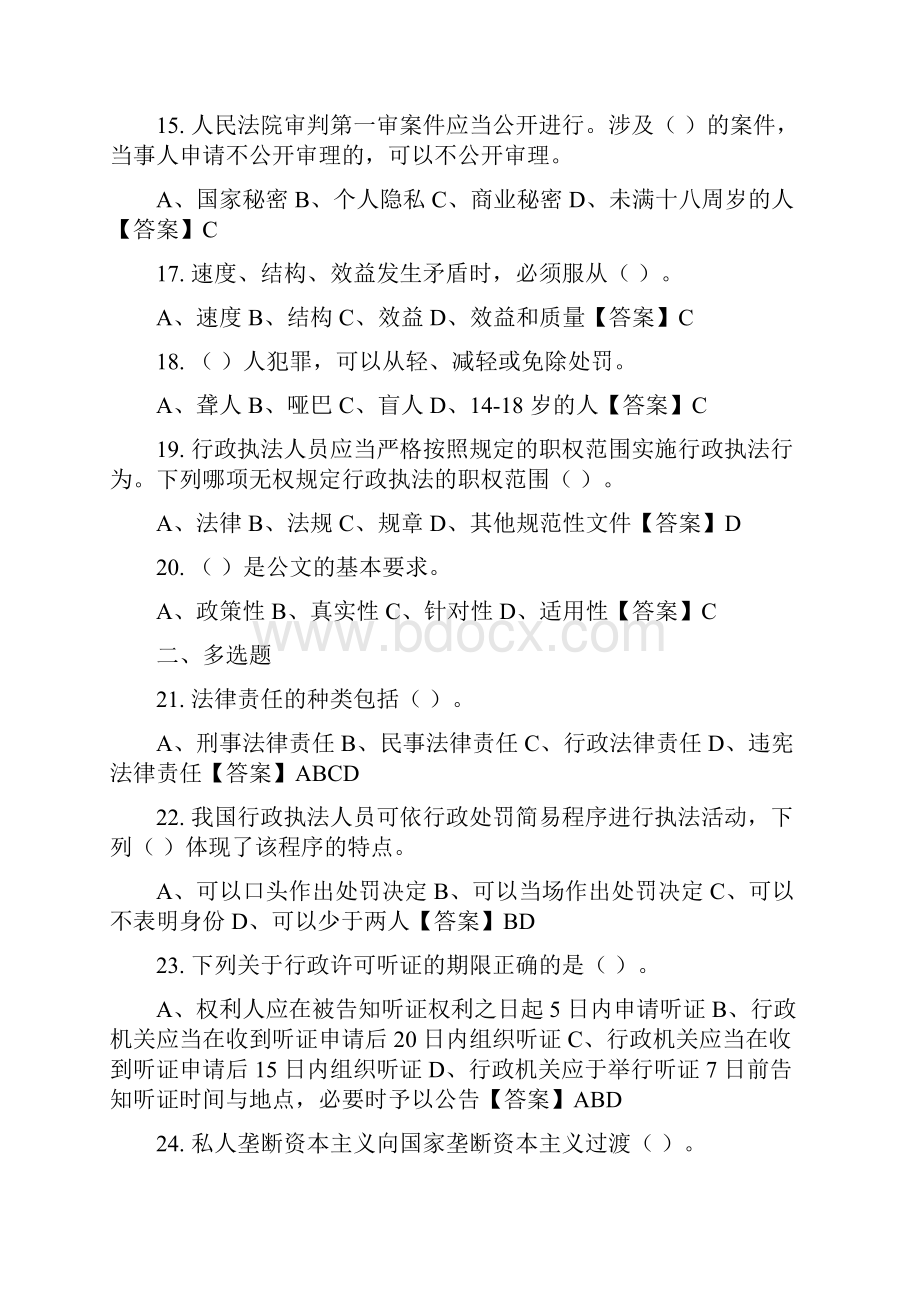 浙江省宁波市《综合知识》通用类专业技术岗位事业单位考试.docx_第3页