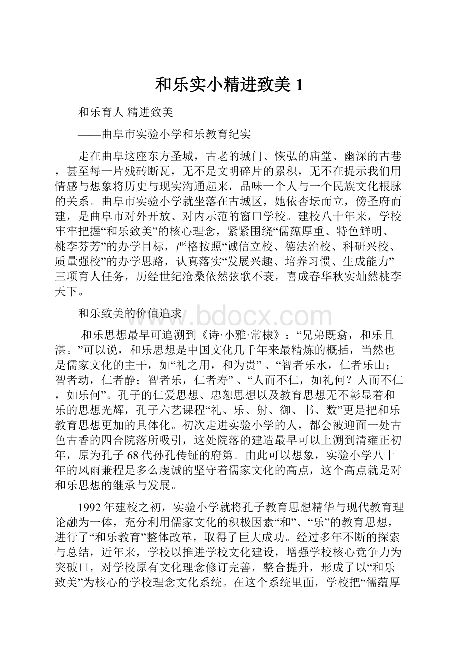 和乐实小精进致美1.docx_第1页