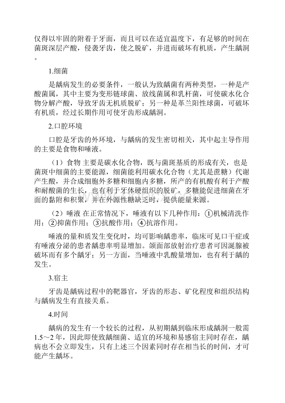 2口腔科相关疾病健康教育内容.docx_第2页