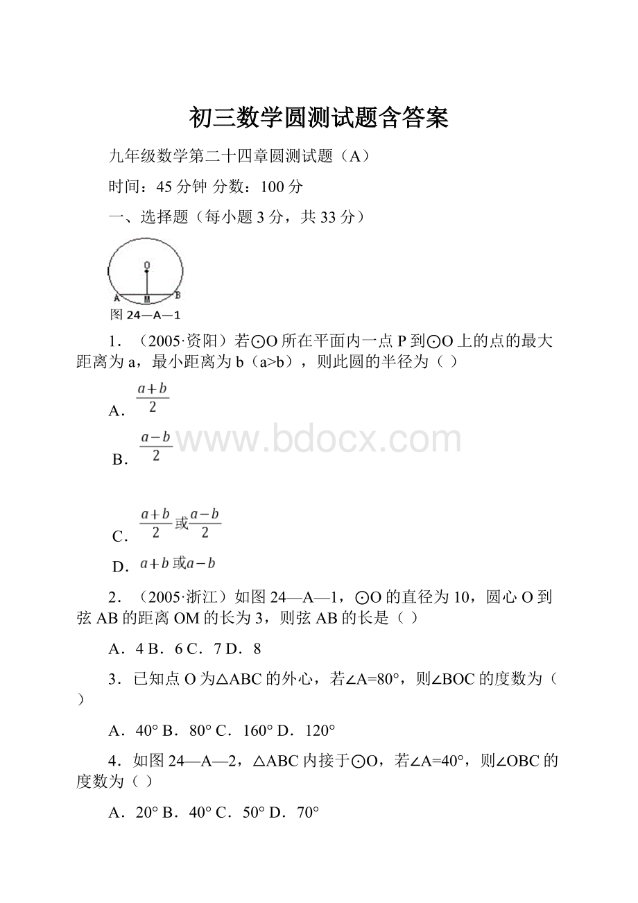 初三数学圆测试题含答案.docx_第1页