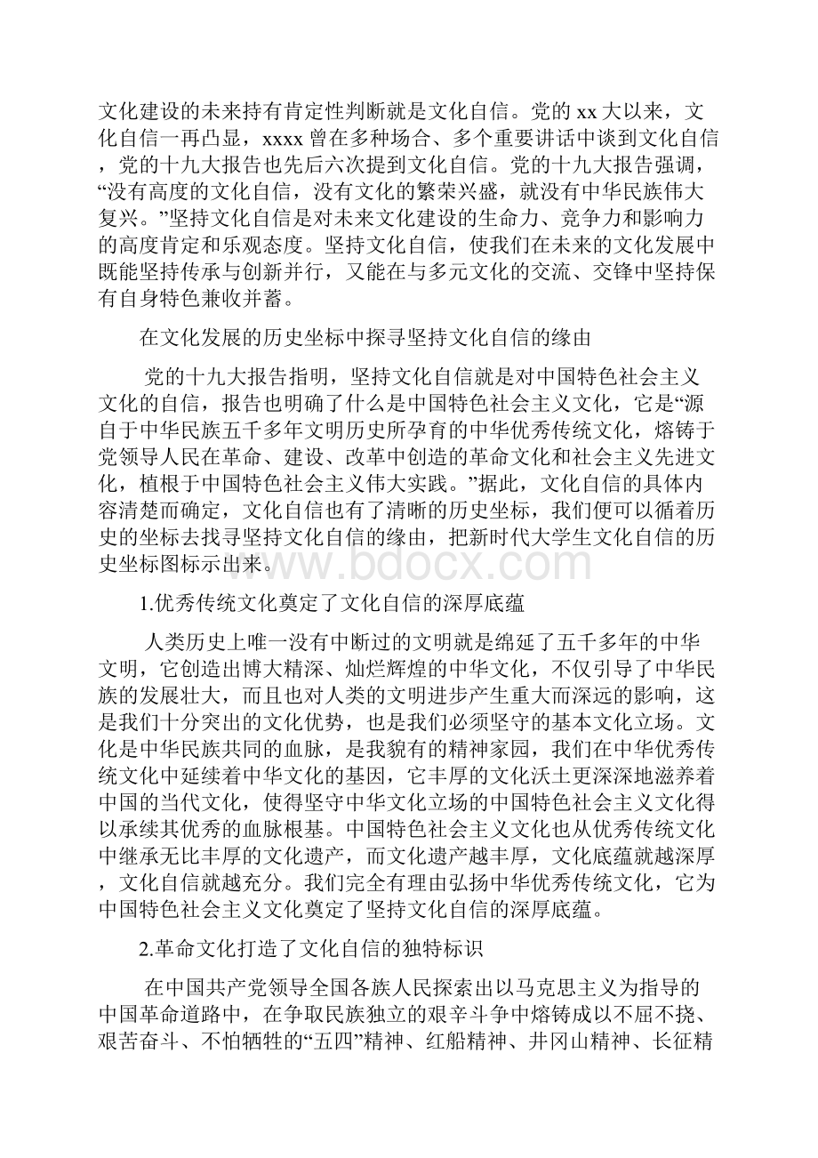 在文化自信中夯实意识形态教育文化根基文档.docx_第2页