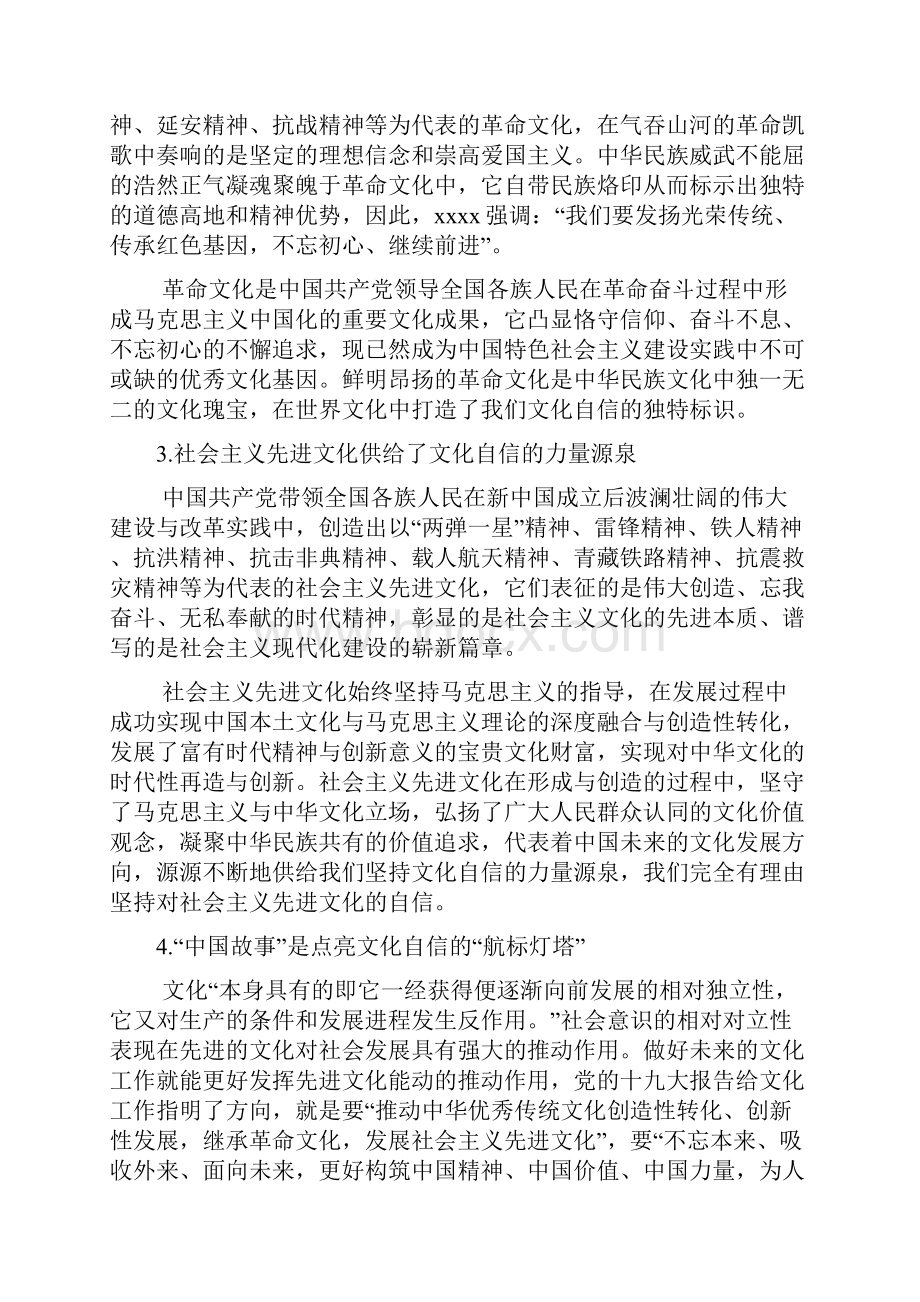 在文化自信中夯实意识形态教育文化根基文档.docx_第3页