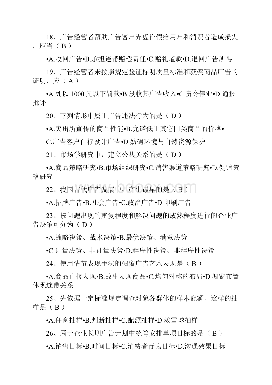 广告学答案.docx_第3页