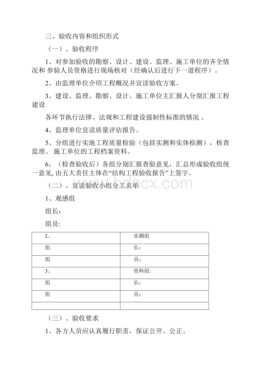 监理验收方案.docx_第3页