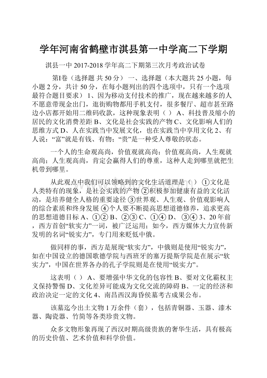 学年河南省鹤壁市淇县第一中学高二下学期.docx_第1页