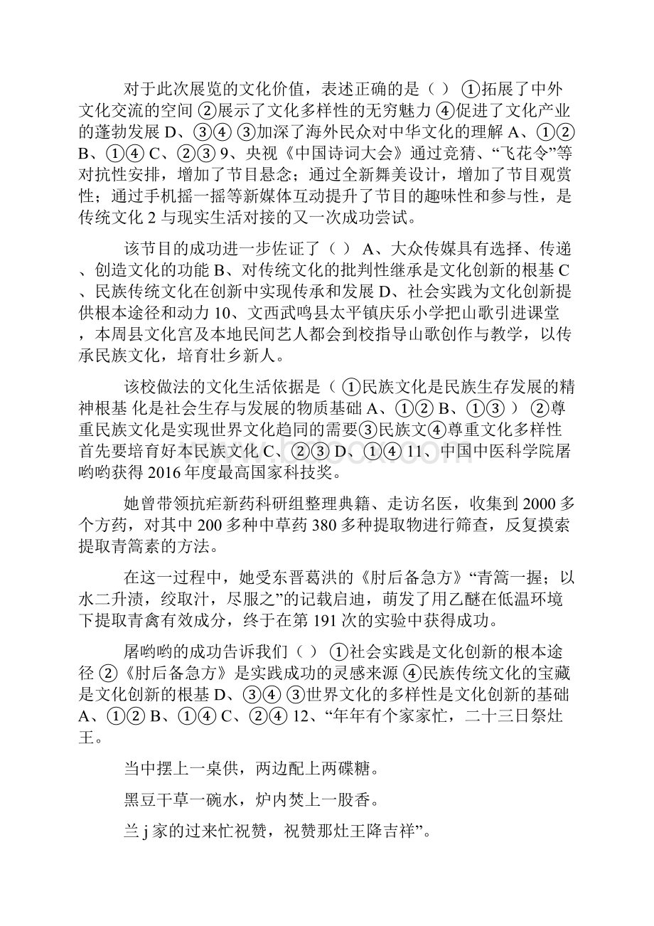 学年河南省鹤壁市淇县第一中学高二下学期.docx_第3页