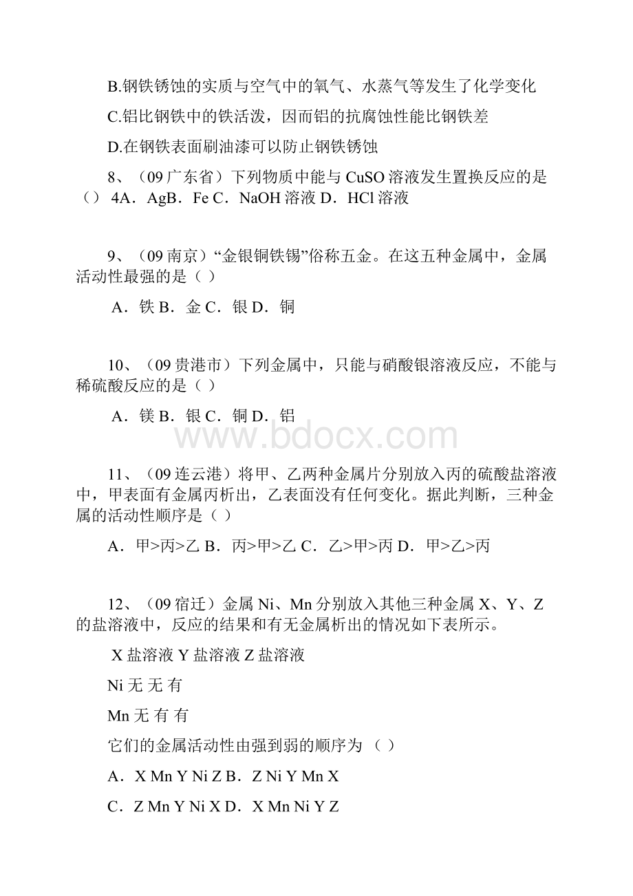 中考化学试题之金属和金属材料.docx_第3页