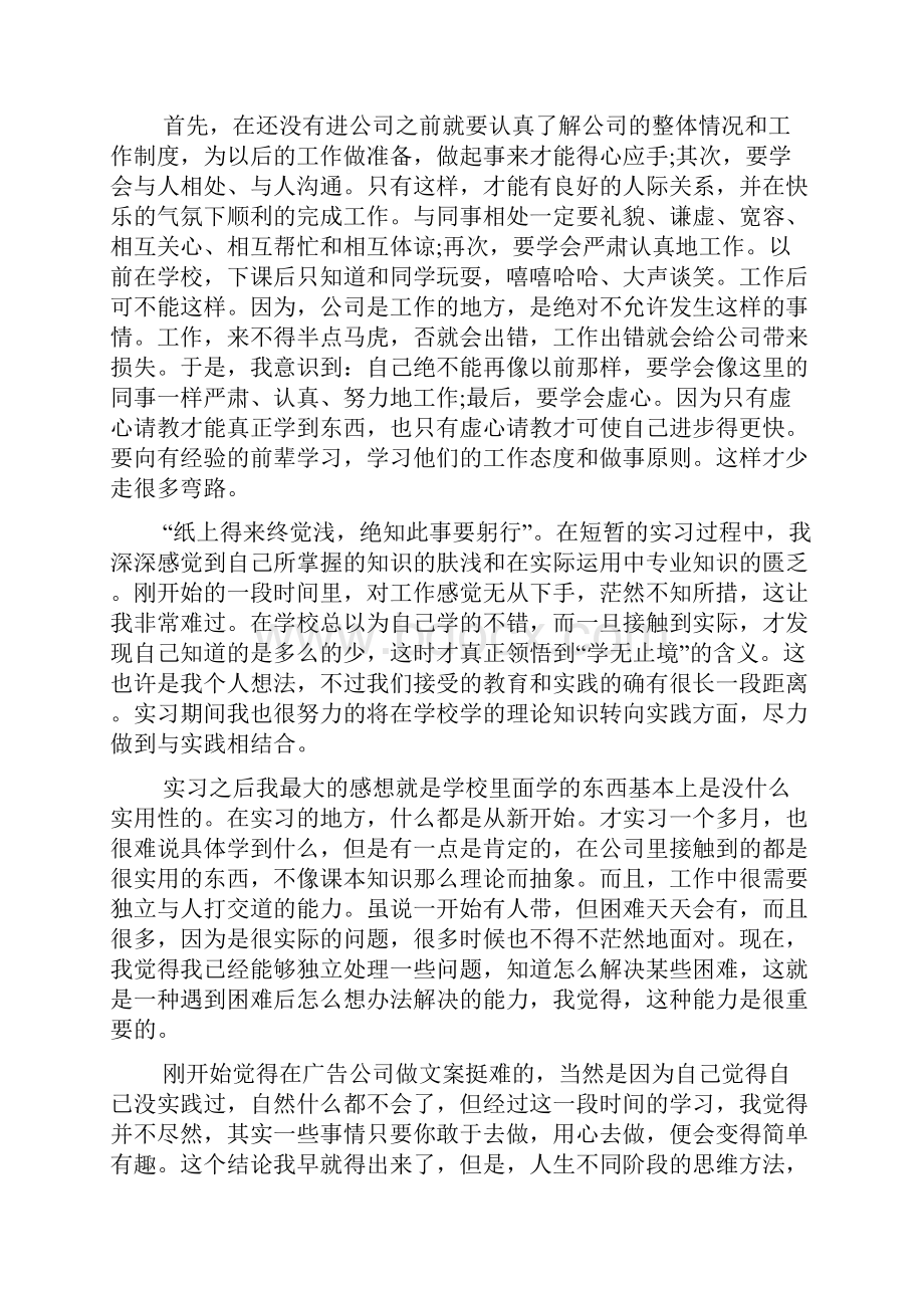 大学生传媒实习心得范文800字合集.docx_第3页