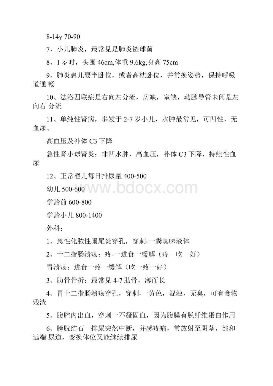 汇总初级护师自己归纳知识点doc.docx_第2页