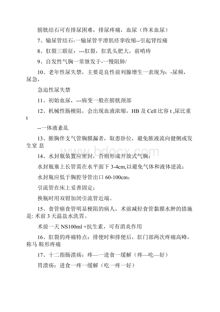 汇总初级护师自己归纳知识点doc.docx_第3页