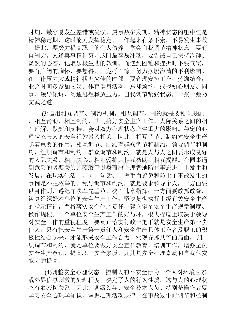 安全工程学试题.docx_第2页