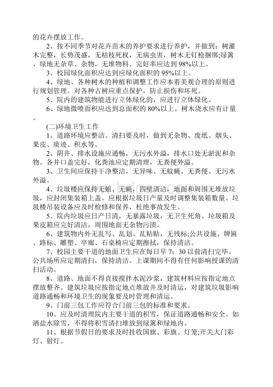 学校物业管理合同模板.docx_第3页