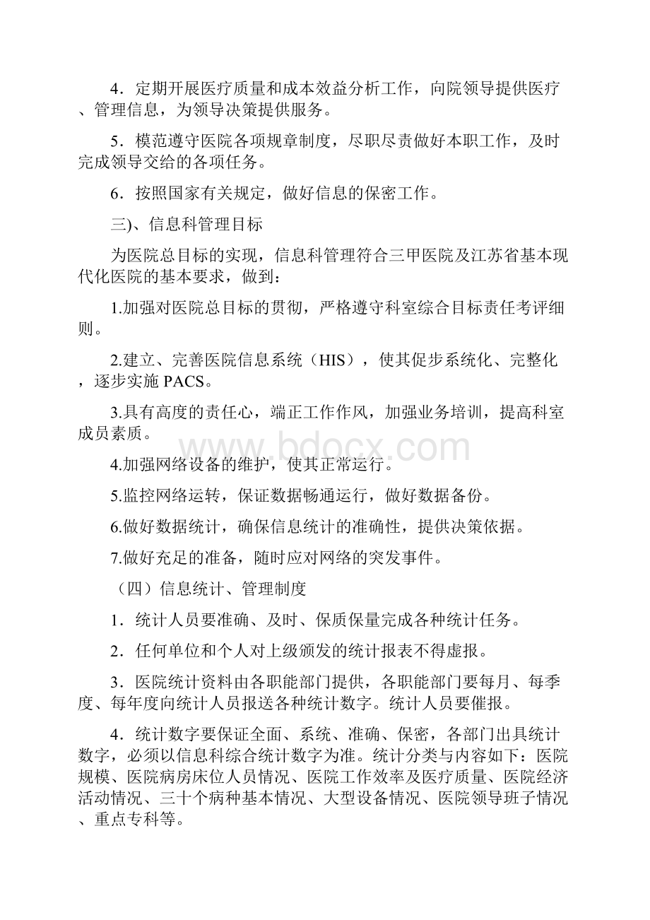 医院信息管理工作制度.docx_第2页