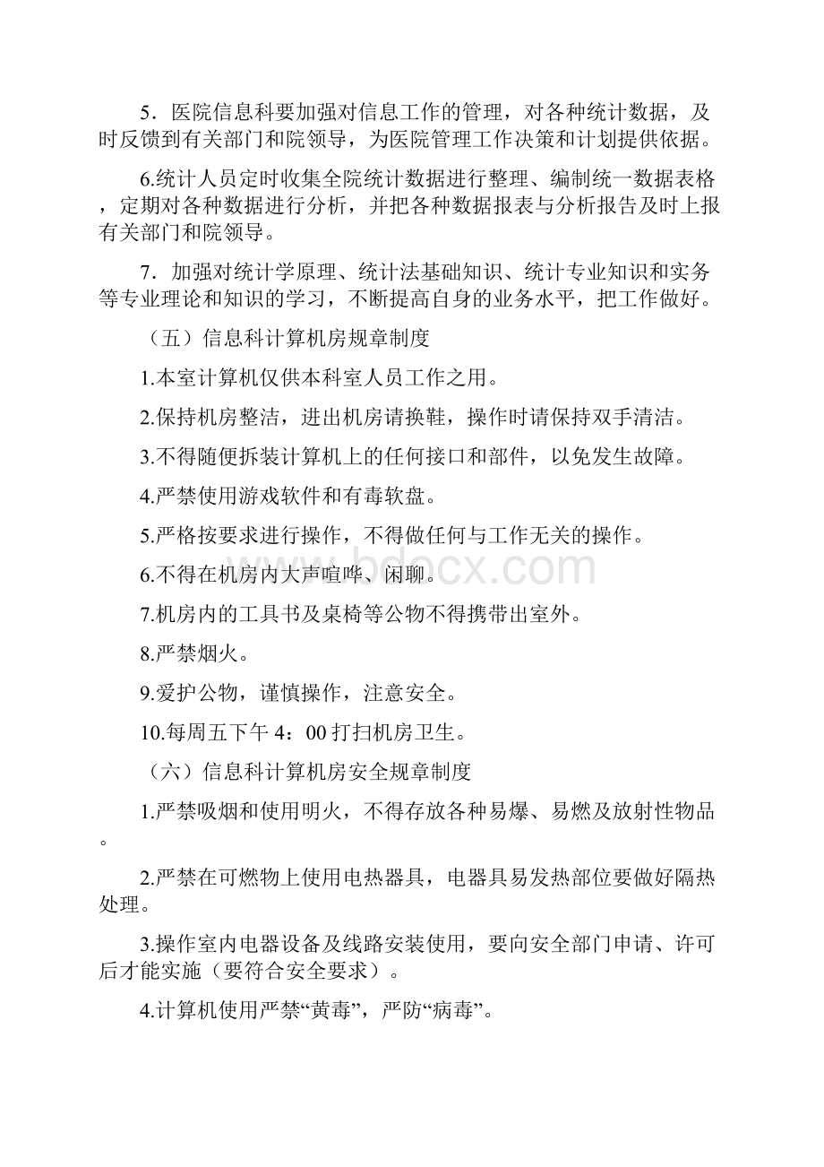 医院信息管理工作制度.docx_第3页