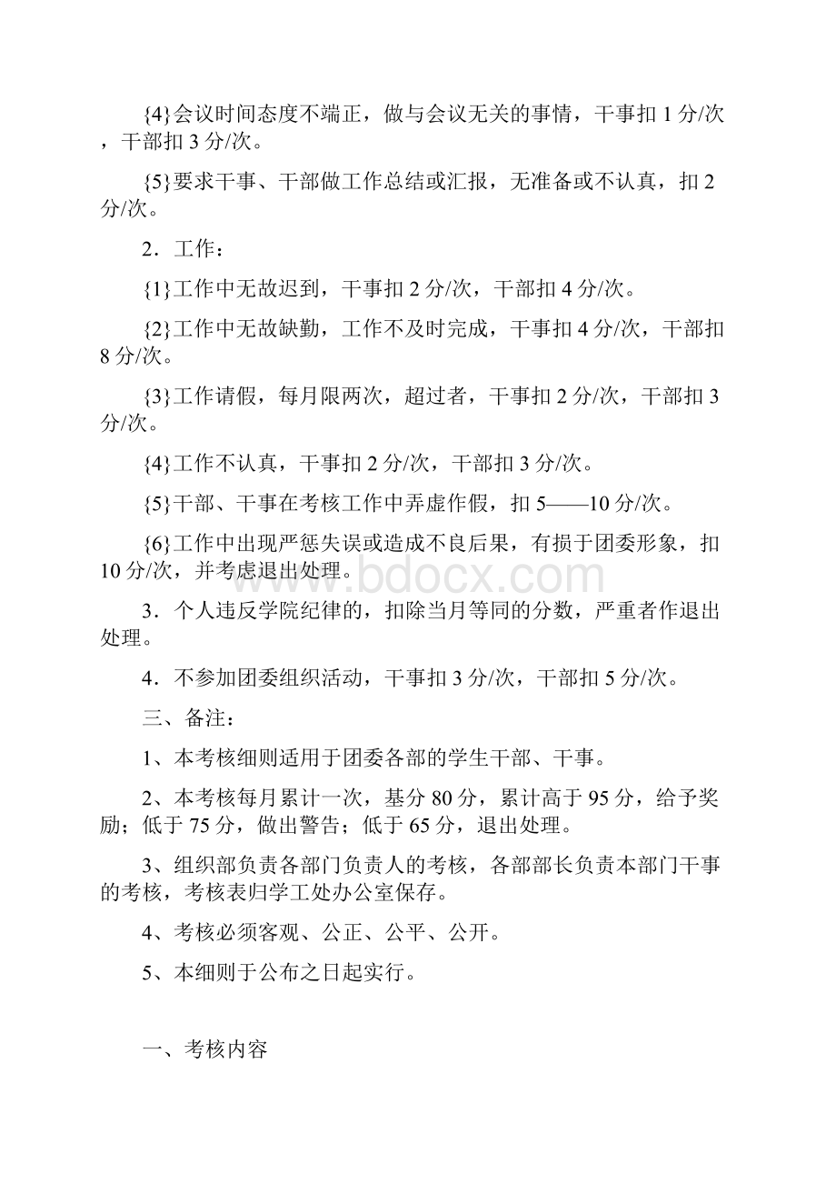 团委干部考核办法和细则.docx_第3页