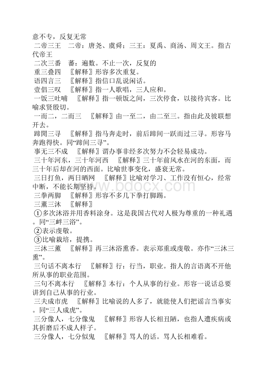 有关三的200个成语教学设计.docx_第2页