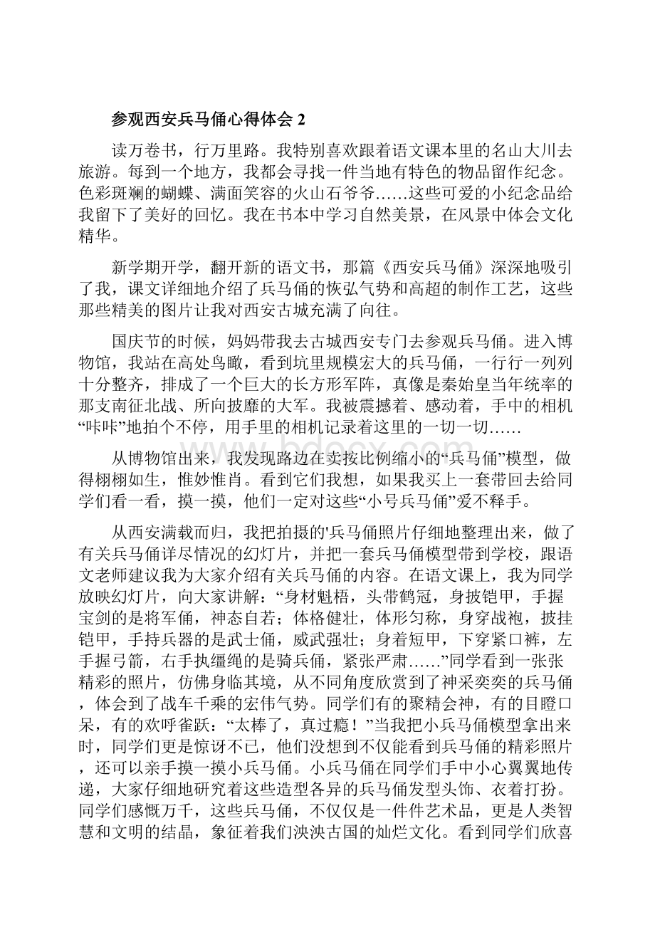 参观西安兵马俑心得体会精选9篇.docx_第2页