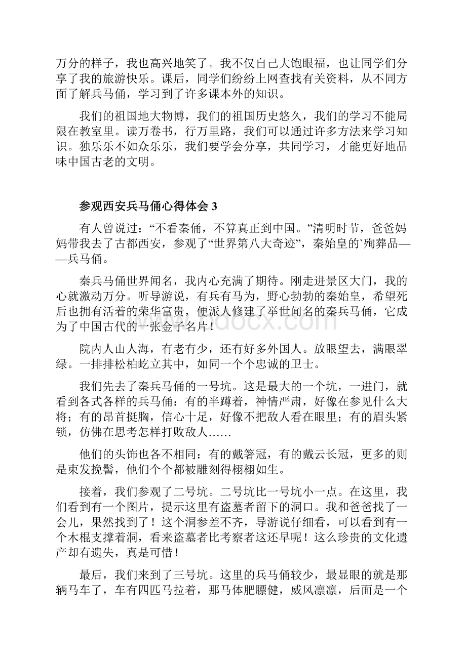 参观西安兵马俑心得体会精选9篇.docx_第3页