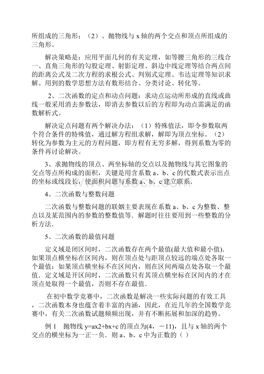 最新初中二次函数的解题方法复习过程.docx_第2页