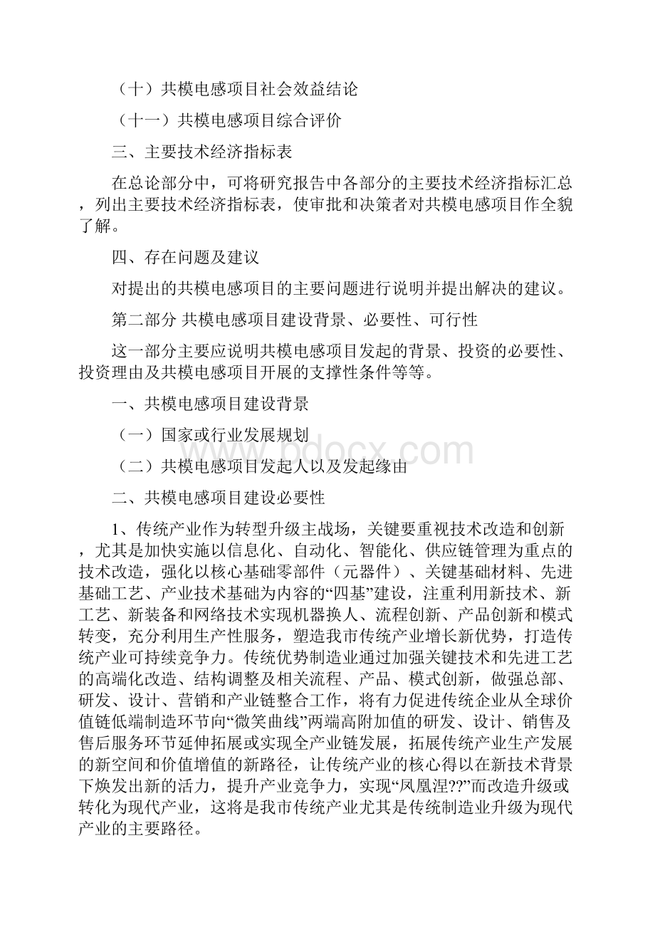 共模电感项目投资建设研究分析模板重点及难点分析.docx_第3页