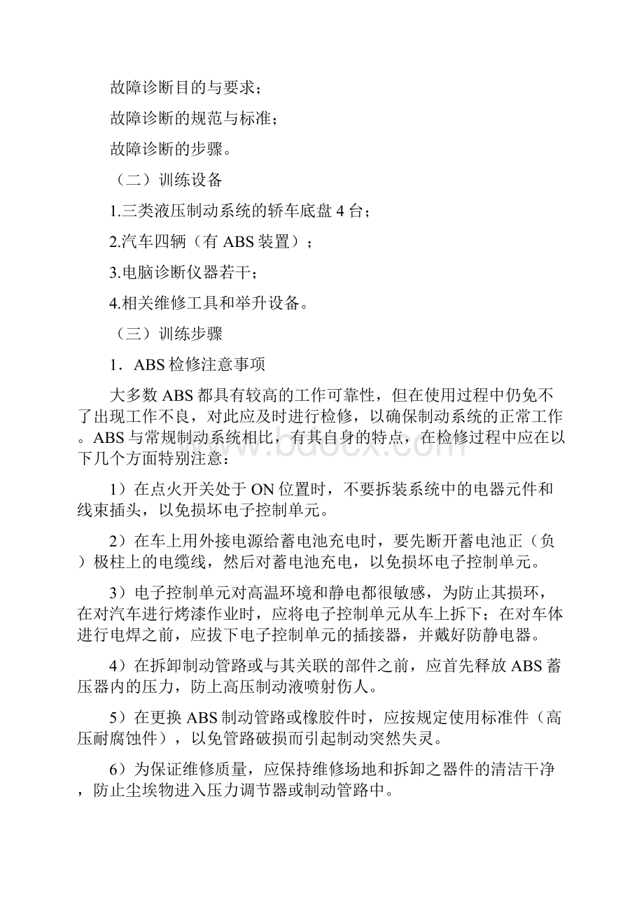 学习任务诊断与排除ABS故障.docx_第2页