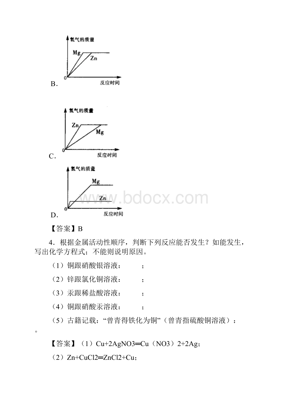 课题83金属资源的利用和保护学案解析版学年人教版九年级化学下册.docx_第2页