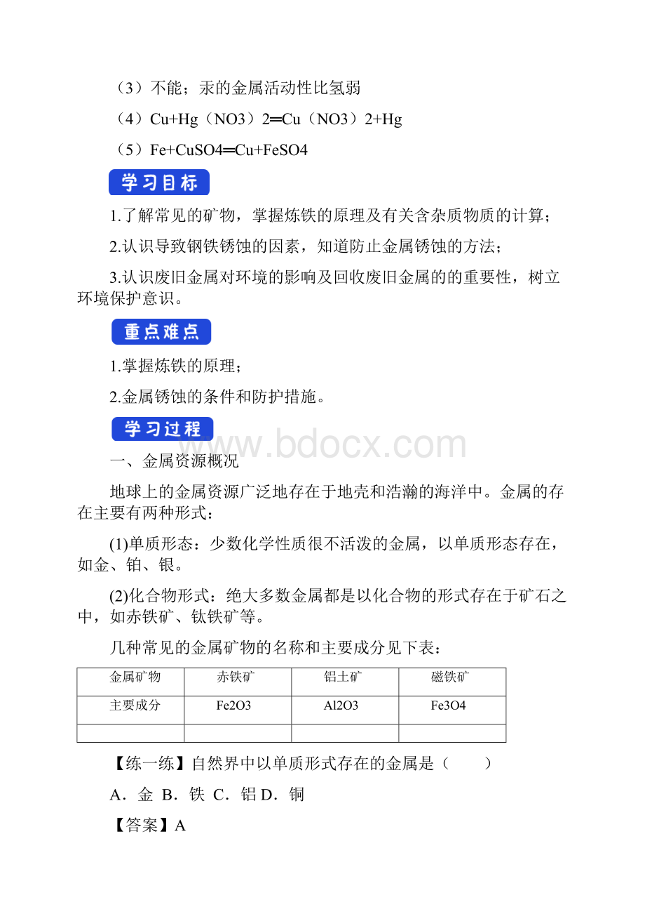 课题83金属资源的利用和保护学案解析版学年人教版九年级化学下册.docx_第3页