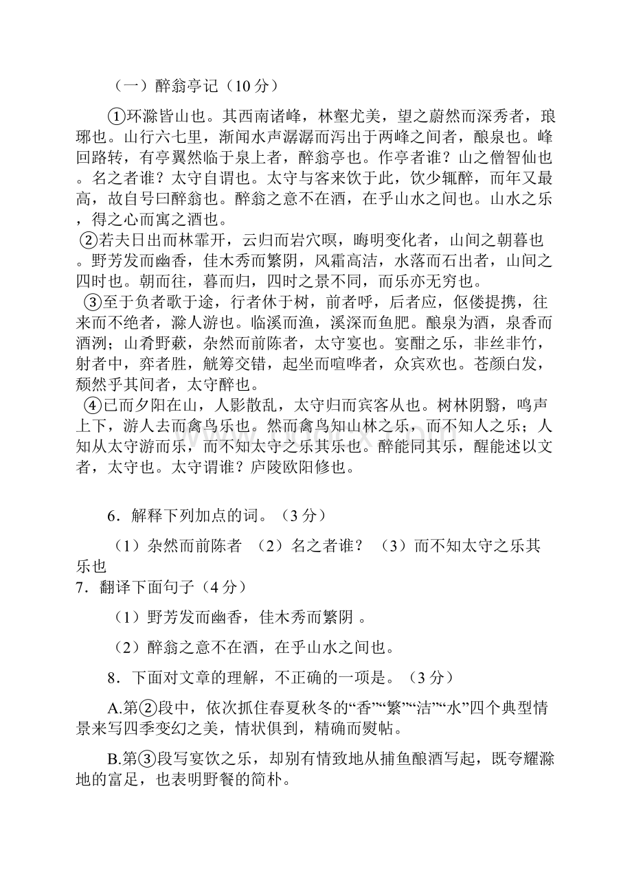 学年人教版八年级语文测试试题及答案.docx_第3页