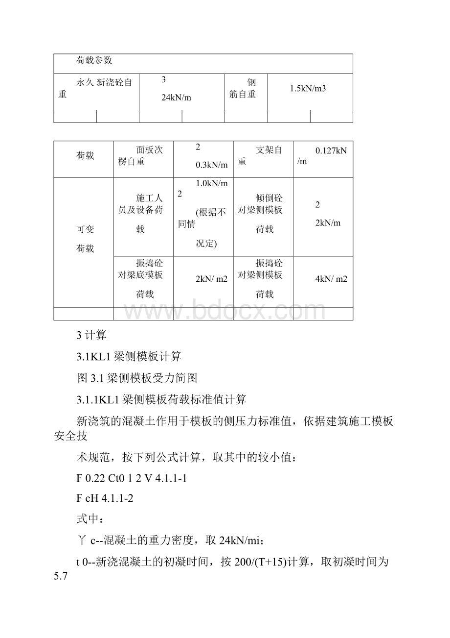 梁计算实例.docx_第2页