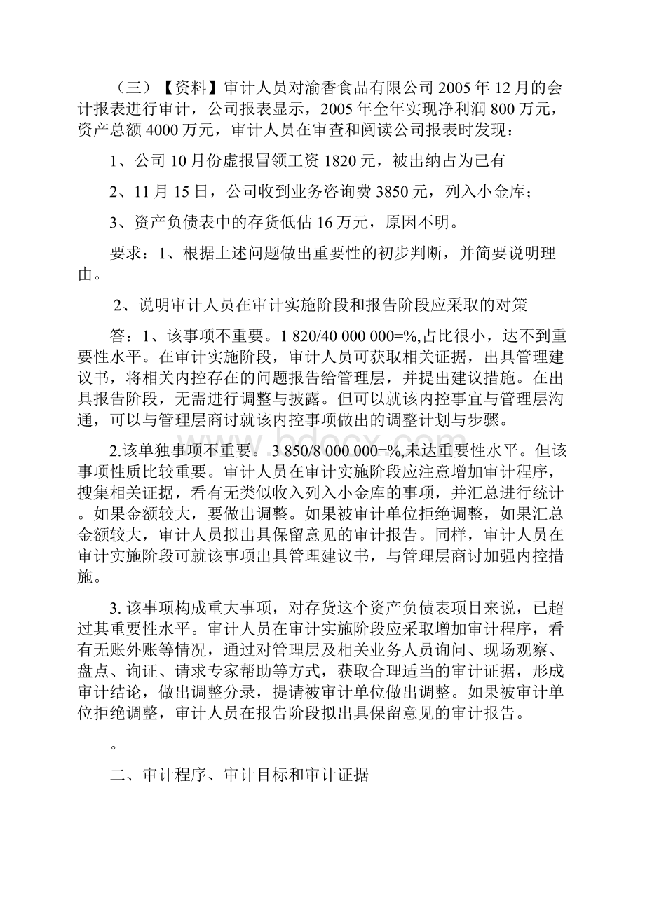 审计学案例分析题及答案.docx_第3页