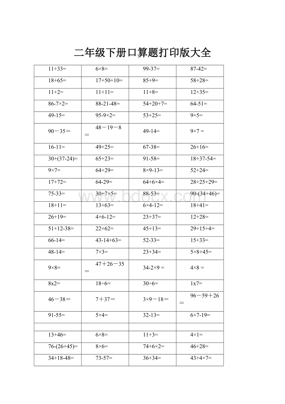 二年级下册口算题打印版大全.docx_第1页