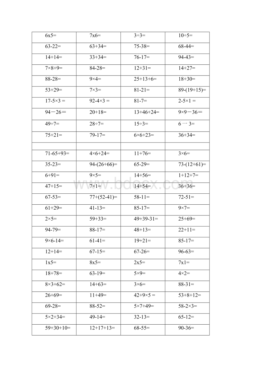 二年级下册口算题打印版大全.docx_第3页