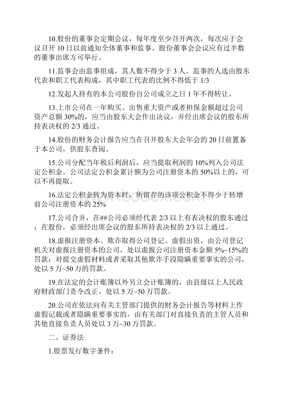 证券法律法规知识点总结.docx_第2页