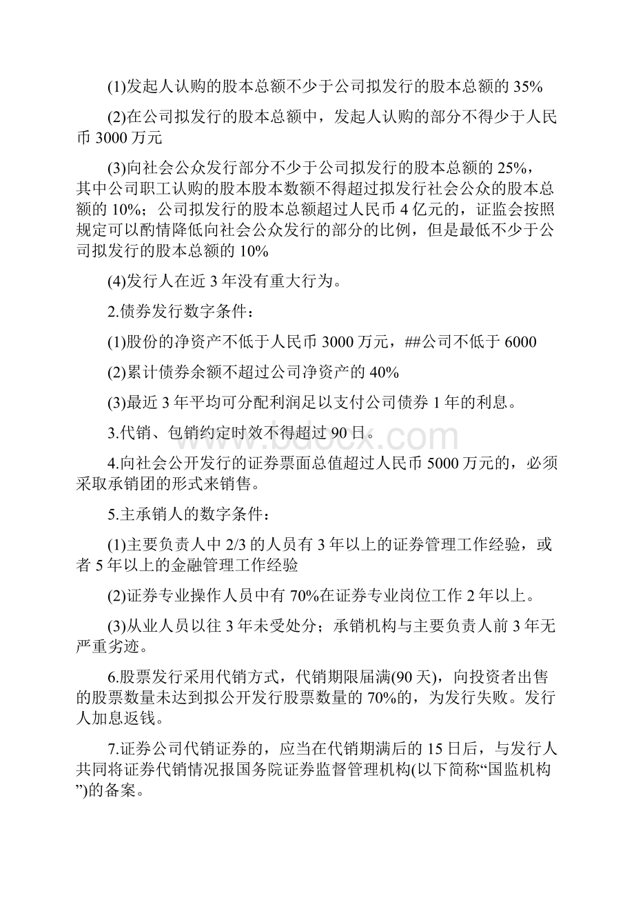 证券法律法规知识点总结.docx_第3页