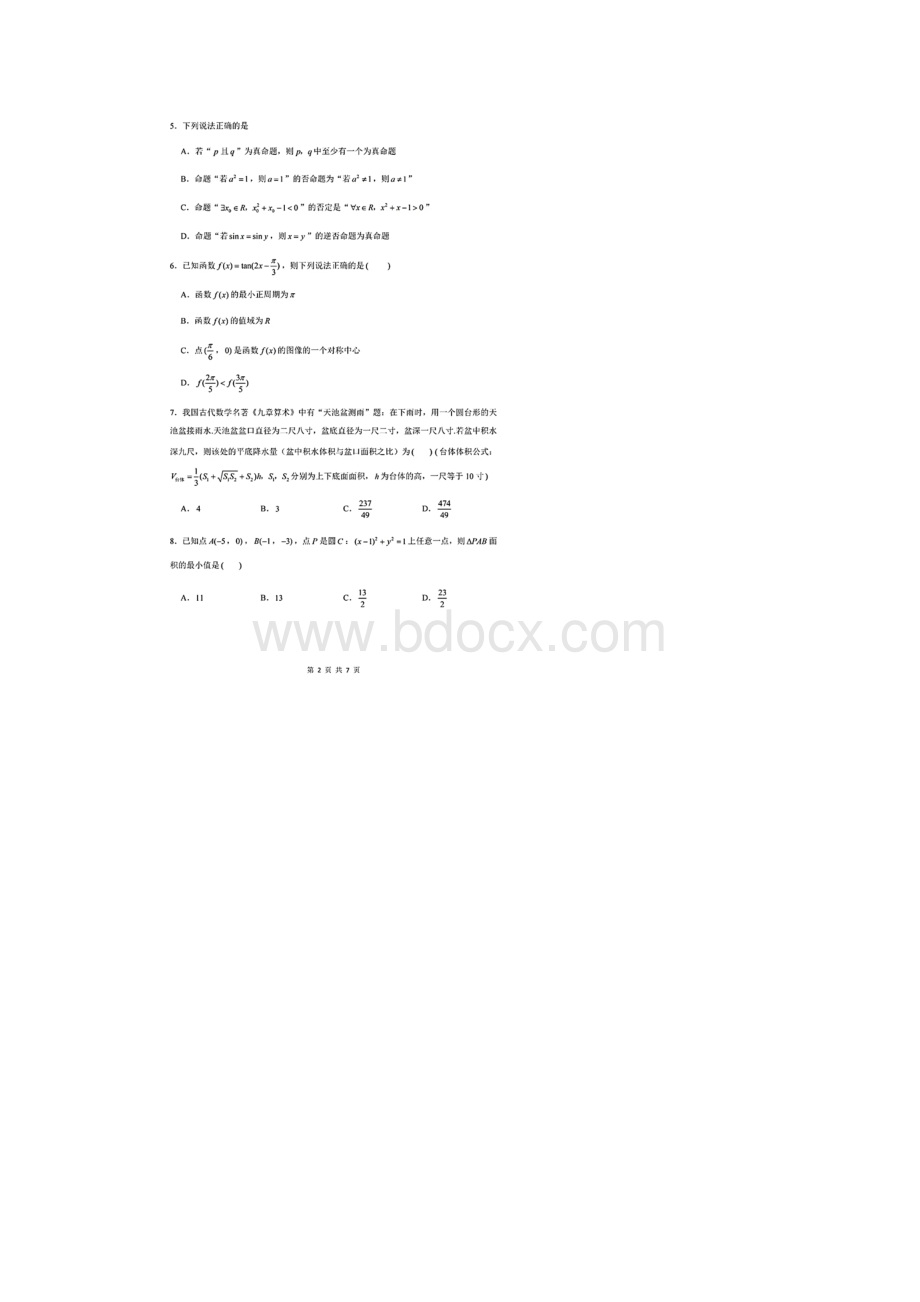 贵阳市五校届高三第四次联考文科数学试题含答案解析.docx_第2页