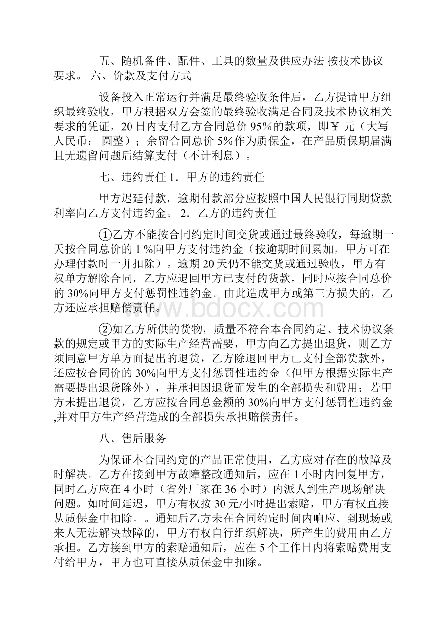 买卖合同质量保证金.docx_第2页