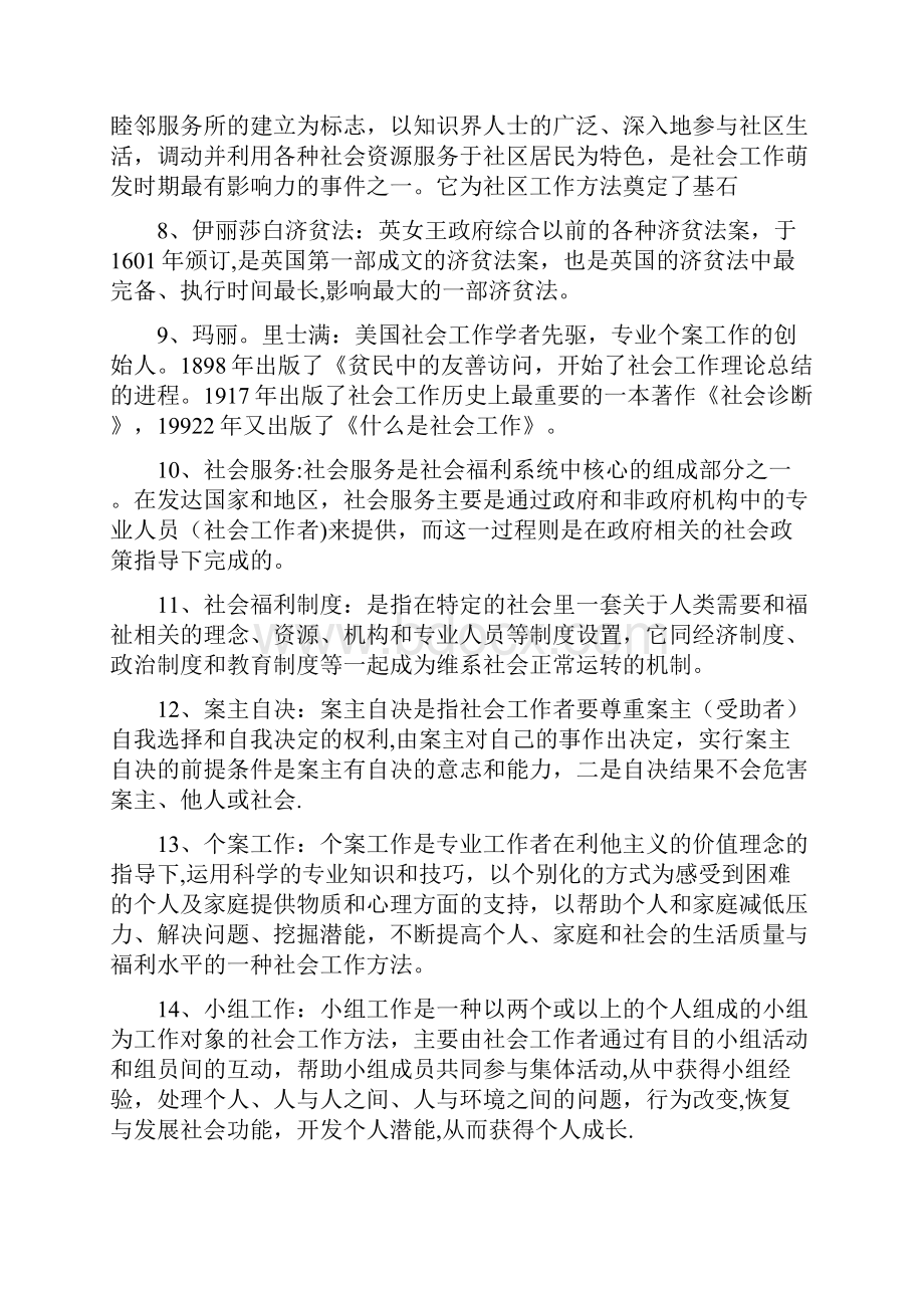 社会工作导论期末考试重点 1.docx_第2页