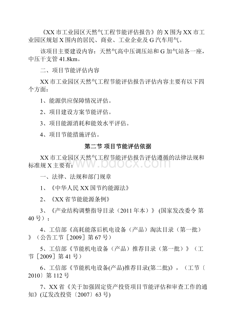 濮阳市工业园区天然气工程节能评估实施报告.docx_第2页