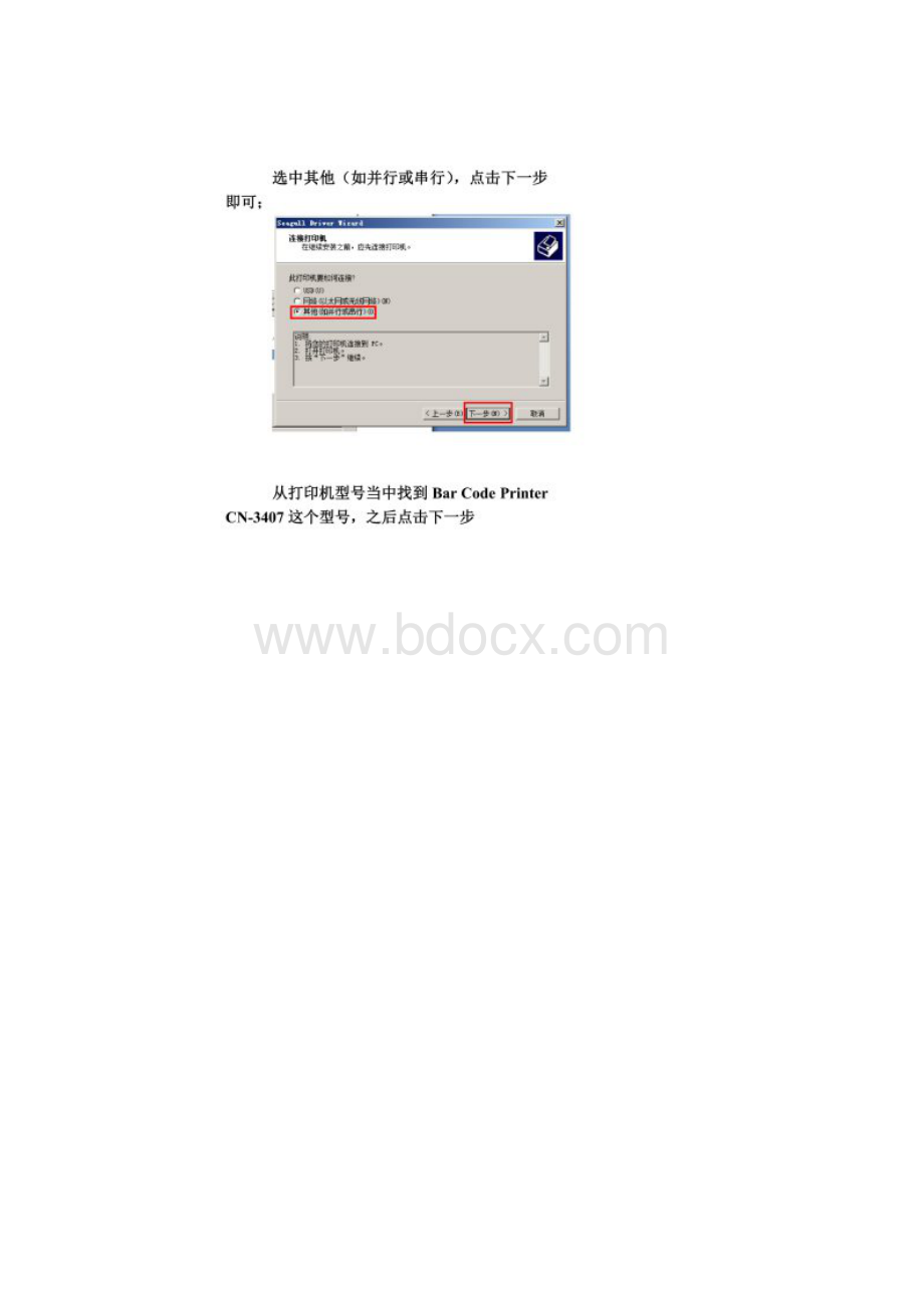 3407条码打印机安装使用说明.docx_第3页