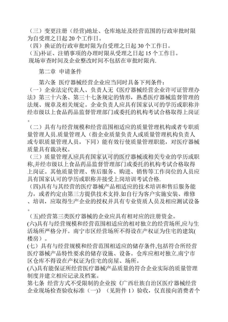 《医疗器械经营企业许可证管理办法》细则.docx_第2页