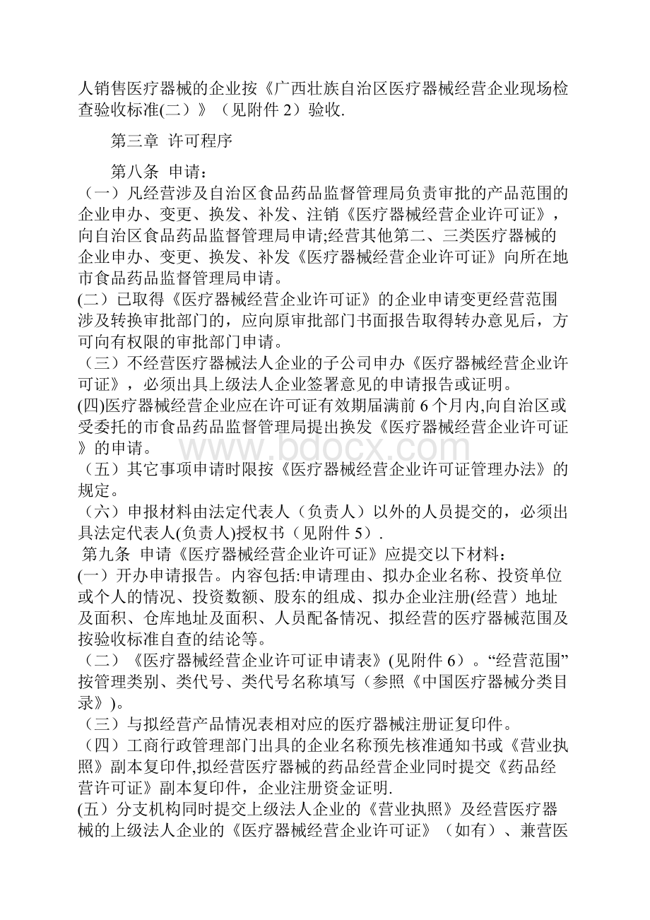 《医疗器械经营企业许可证管理办法》细则.docx_第3页