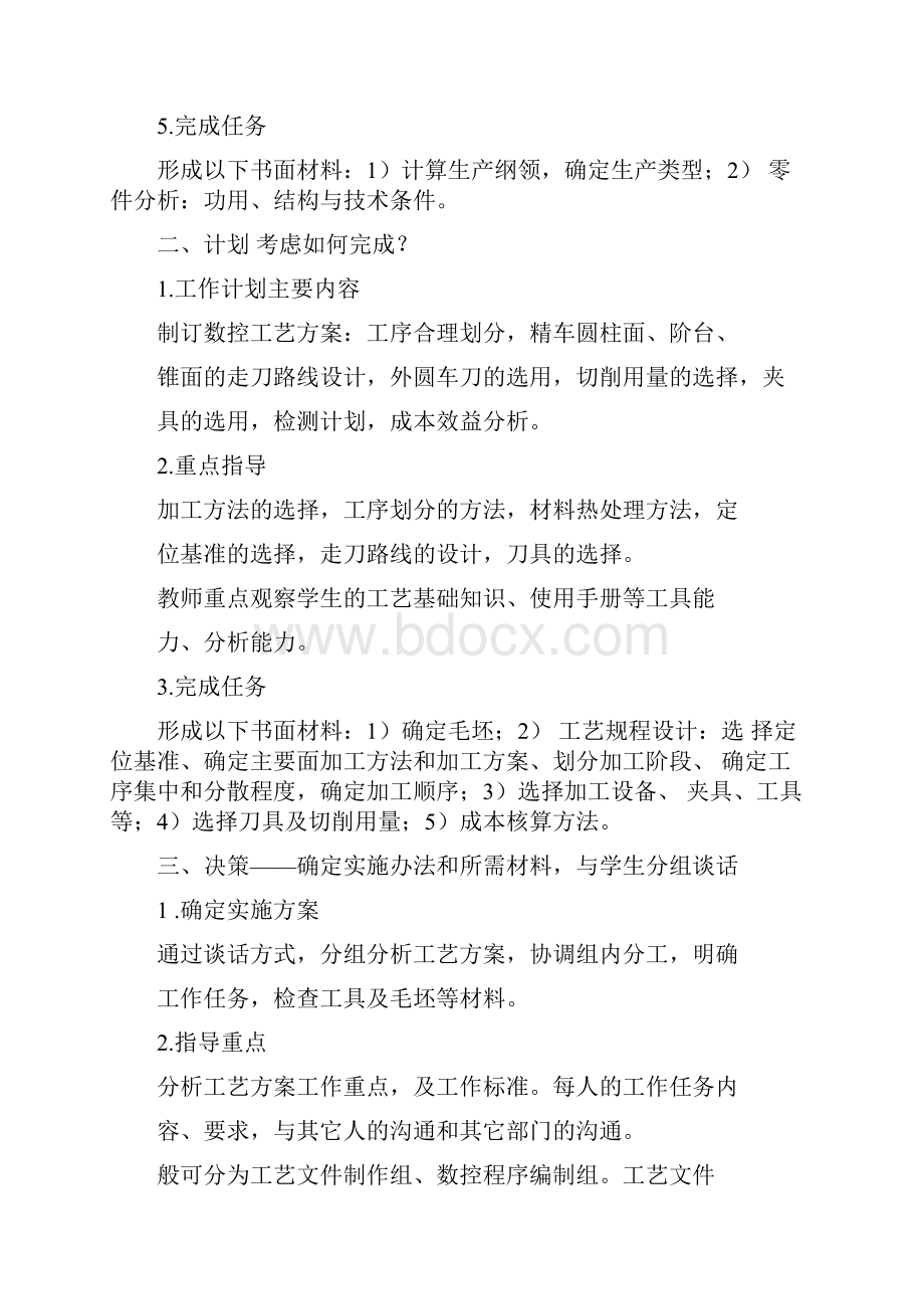 典型零件数控加工工艺与编程教案.docx_第3页