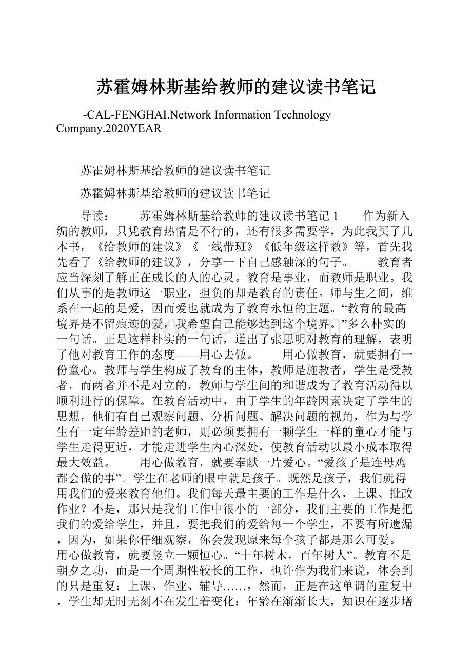 苏霍姆林斯基给教师的建议读书笔记.docx_第1页