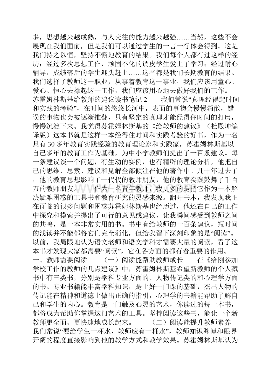 苏霍姆林斯基给教师的建议读书笔记.docx_第2页