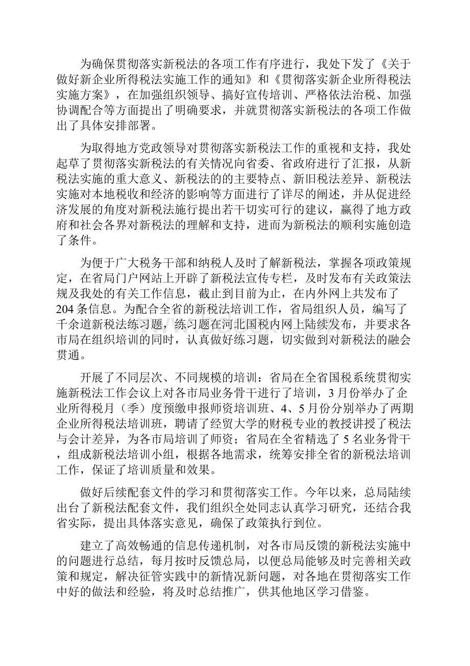 所得税管理处二八年度工作总结.docx_第2页